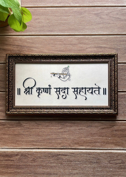 Shri Krishna Wall Frame